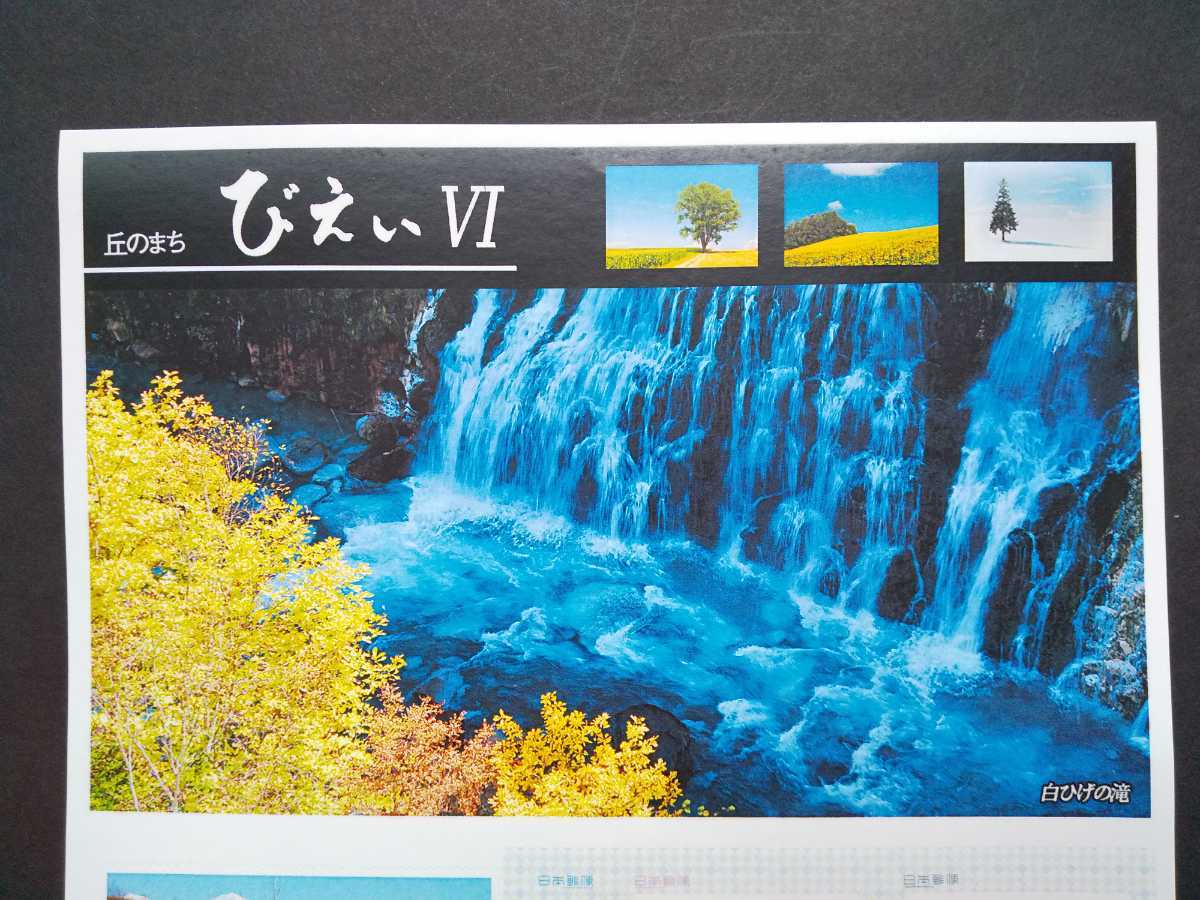 フレーム切手 びえい 丘のまち 青い池 白ひげの滝 哲学の木 北海道 美瑛 切手シート シール切手 80円10枚 グリーティング シール 売買されたオークション情報 Yahooの商品情報をアーカイブ公開 オークファン Aucfan Com フレーム切手 びえい 丘のまち 青い池 白ひげの滝 哲学の木 北海道 美瑛 切手シート シール切手 80円10枚 グリーティング シール 売買されたオークション情報 Yahooの商品情報をアーカイブ公開 オークファン Aucfan Com