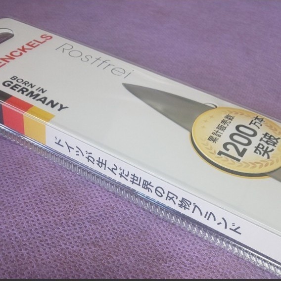 新品◆未開封　HENCKELS　ヘンケルス　ロストフライ　ペティナイフ13cm　食洗機OK!