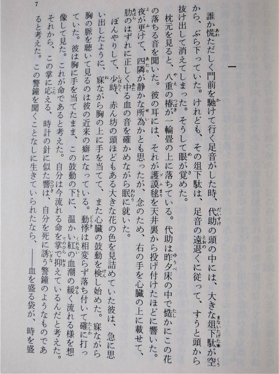 夏目漱石　「それから」（岩波書店「漱石文学作品集 8」1990）_画像4