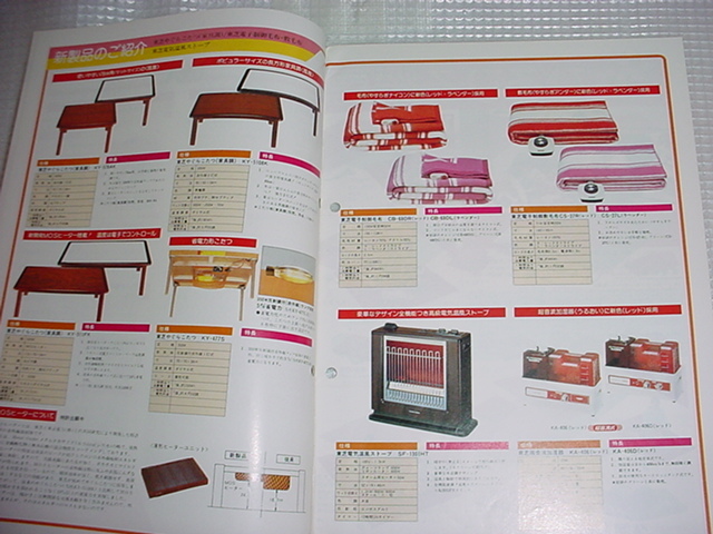  Showa era 56 year 8 month Toshiba electric heating vessel catalog 