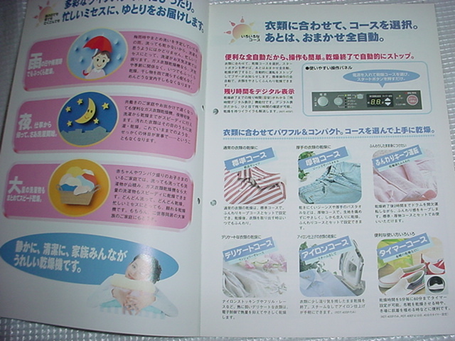 1998年8月　リンナイ　ガス衣類乾燥機の総合カタログ_画像2