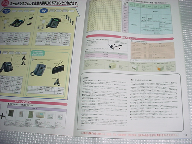 1995 year 2 month Panasonic telephone machine. general catalogue 