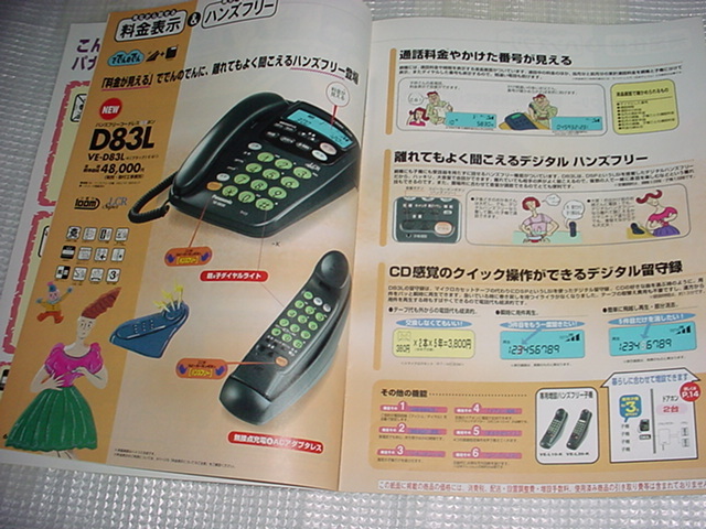 1995 year 2 month Panasonic telephone machine. general catalogue 