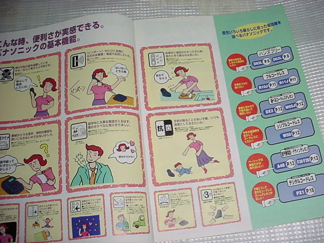 1995 year 2 month Panasonic telephone machine. general catalogue 