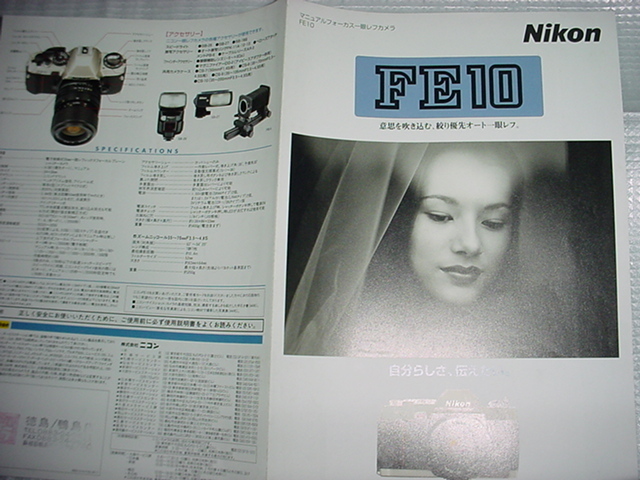 1997年2月　ニコン　FE10のカタログ_画像3