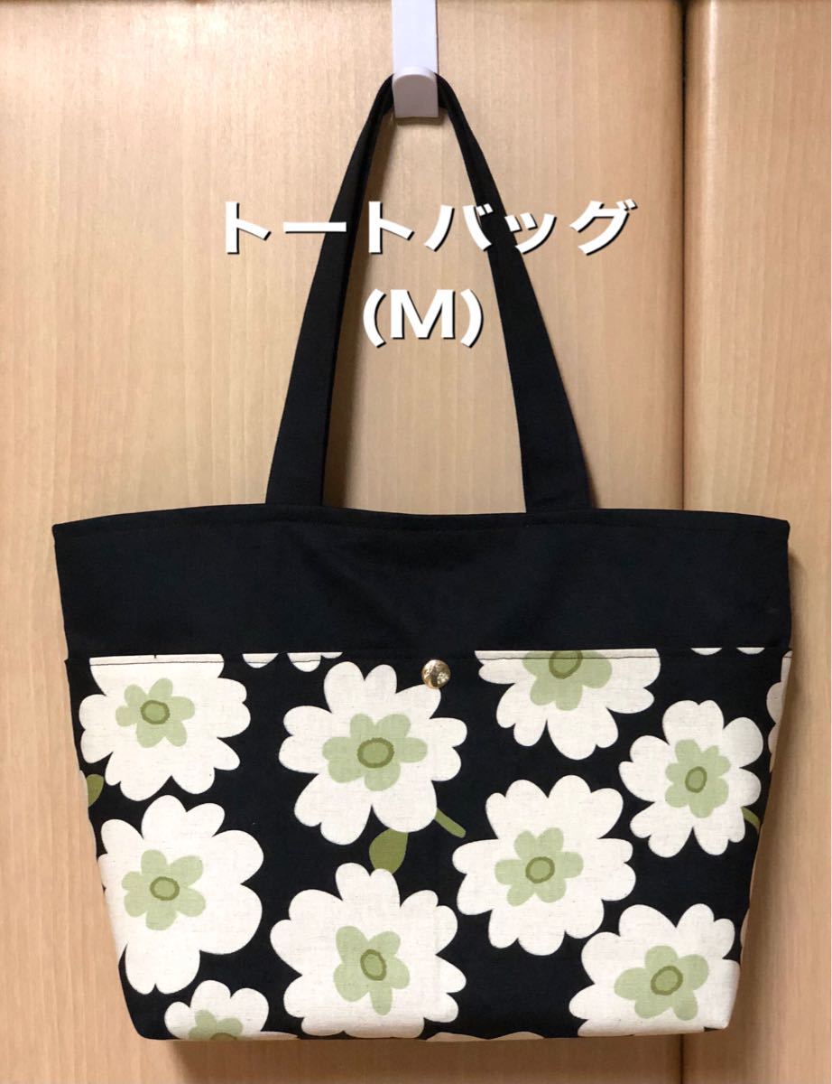 トートバッグＭ　ハンドメイド