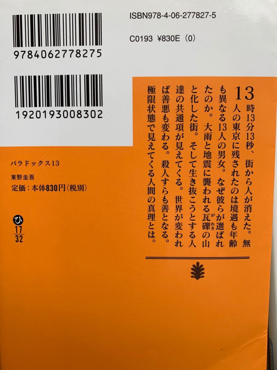 東野圭吾　4冊セット(古本)