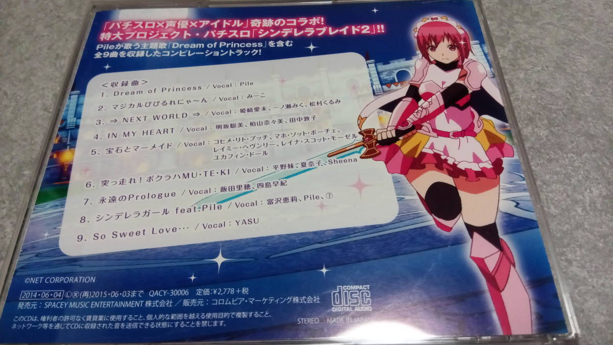 Paypayフリマ 送料無料 シンデレラブレイド2 Big Bonus Music サウンドトラック パチスロ Net サントラ 明坂聡美 南條愛乃 Paypayフリマ 送料無料 シンデレラブレイド2 Big Bonus Music サウンドトラック パチスロ Net サントラ 明坂聡美 南條愛乃