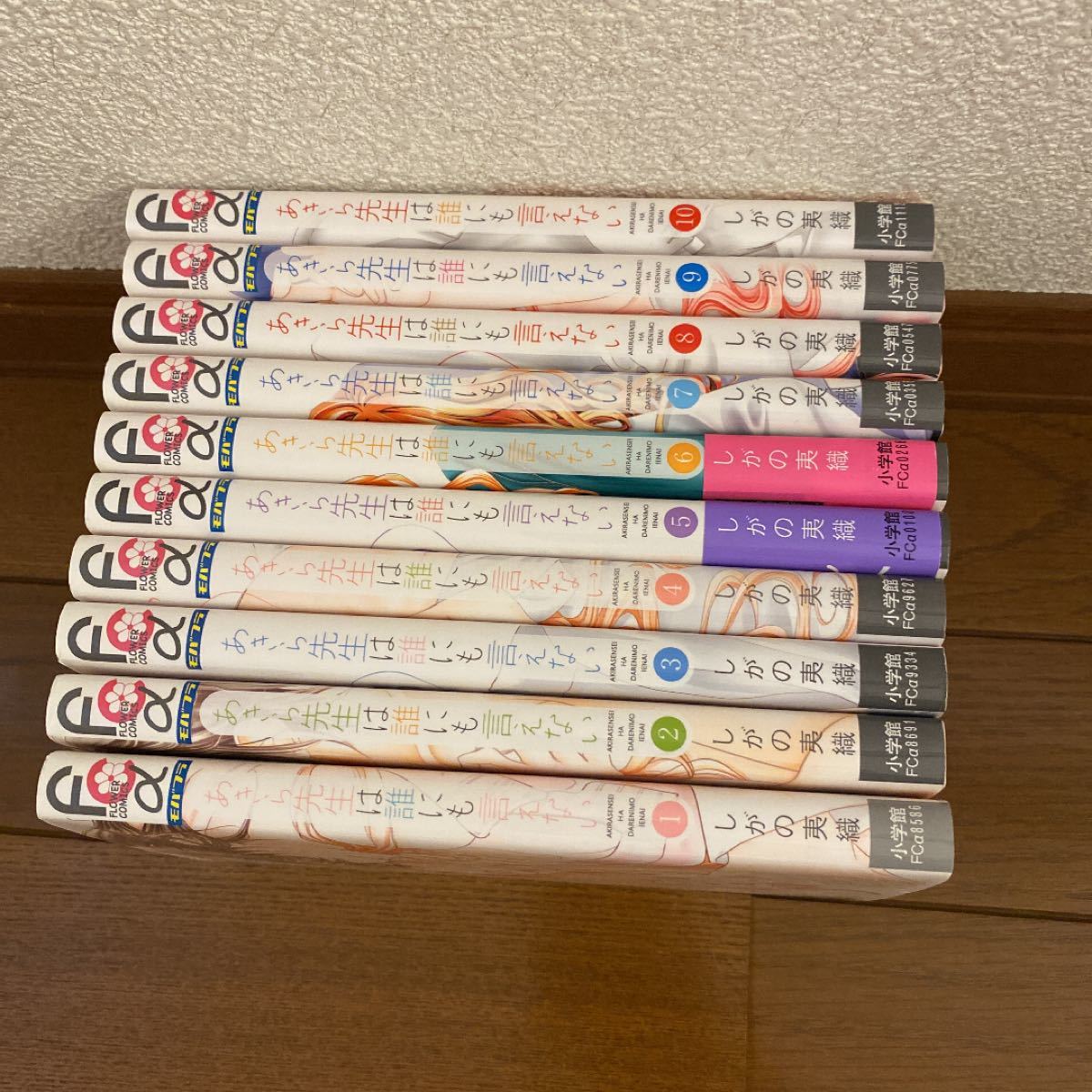 Paypayフリマ あきら先生は誰にも言えない 全巻 しがの夷織 1個目