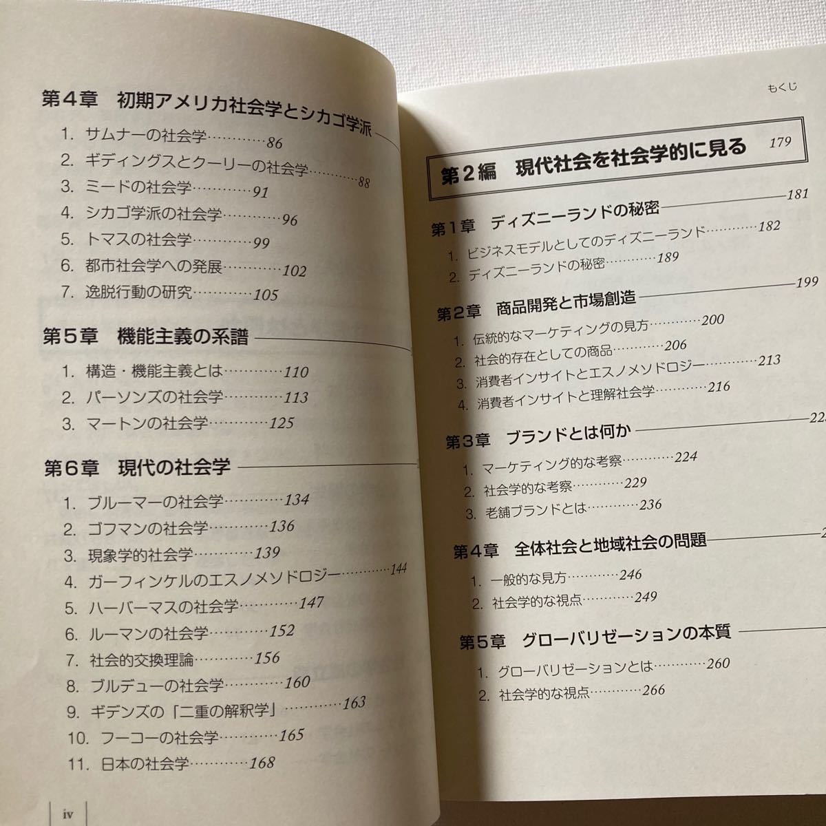 Paypayフリマ 社会人のための社会学入門 井原久光 Paypayフリマ 社会人のための社会学入門 井原久光