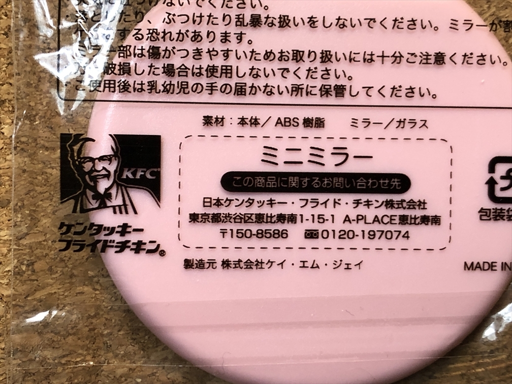 【リラックマ　６】ケンタッキー・フライド・チキン　景品　非売品