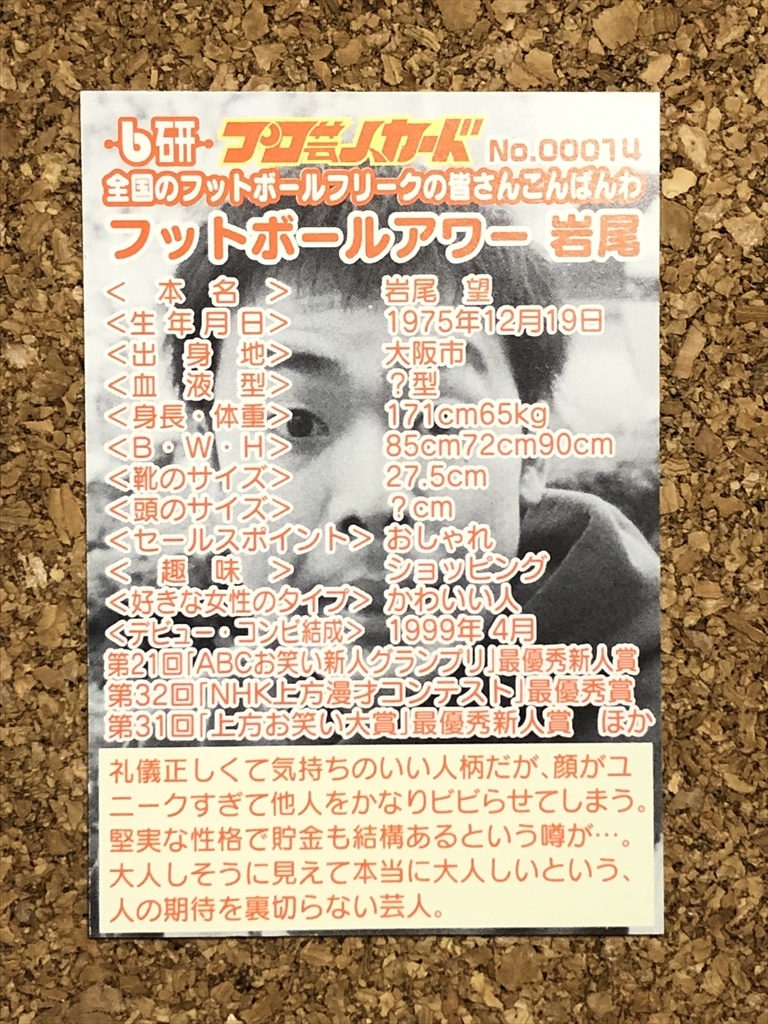 プロ芸人カード 1】baseよしもと 吉本興業 トレカ(男性タレント
