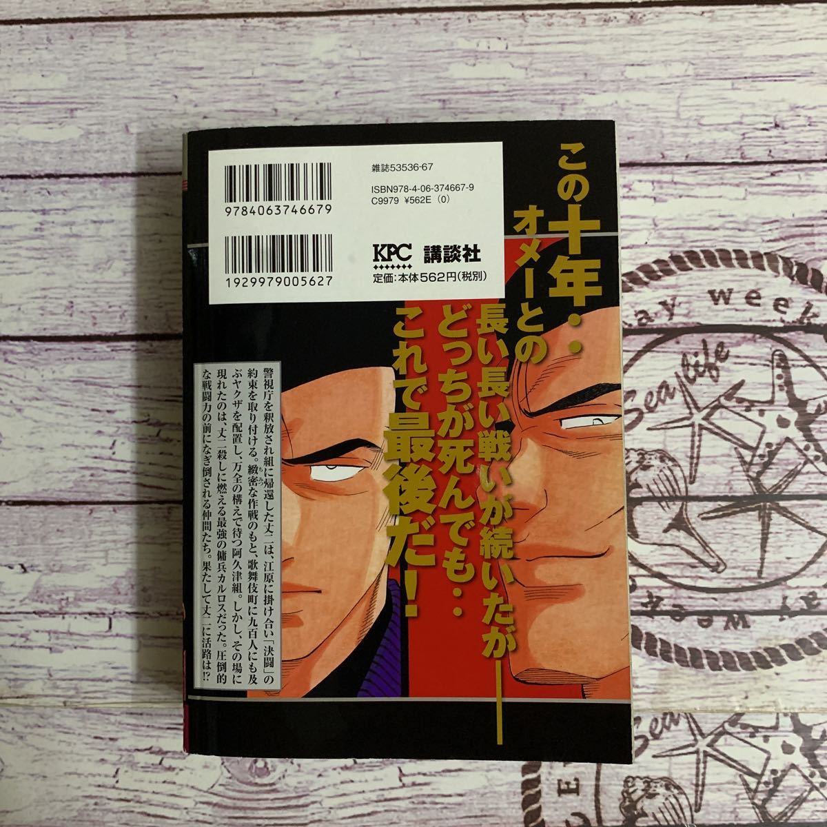 ヤフオク 木内一雅 渡辺潤 代紋 エンブレム Take2 最終戦 ヤフオク 木内一雅 渡辺潤 代紋 エンブレム Take2 最終戦