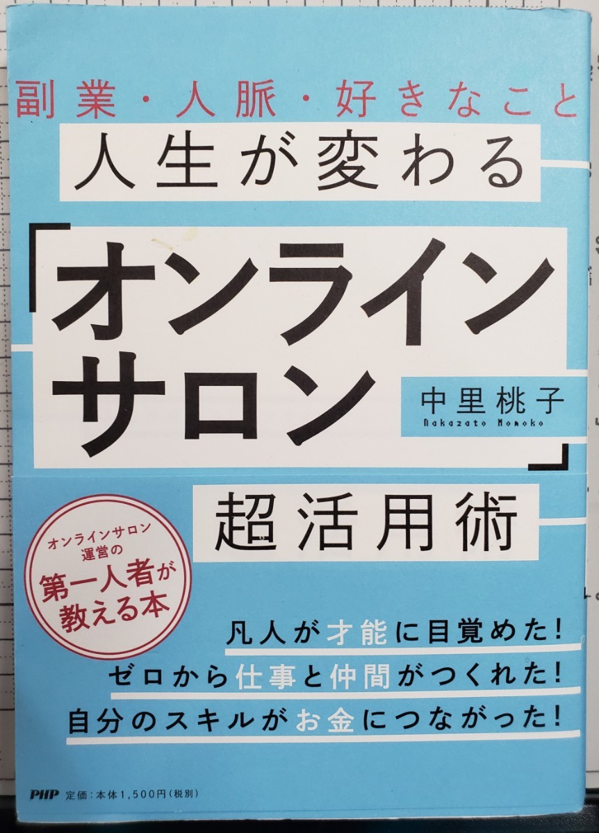 オンラインサロン超活用術