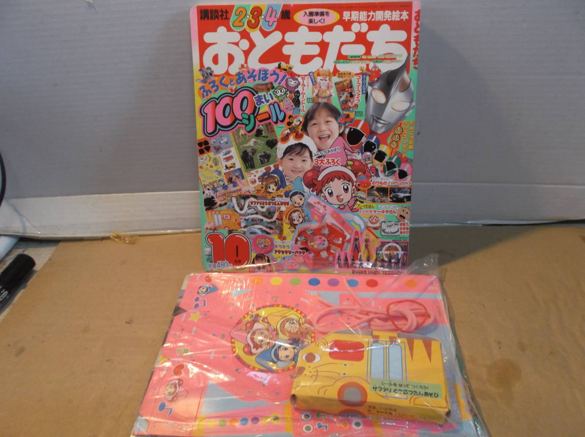 99年十月号 おともだち こども雑誌本付録付き戦隊ゴーゴーファイブウルトラマンガイヤ特撮アニメ たこやきマントマン 送料無料 印刷物 売買されたオークション情報 ヤフオク の商品情報をアーカイブ公開 オークファン Aucfan Com 99年十月号 おともだち こども雑誌本付録付き戦隊ゴーゴーファイブウルトラマンガイヤ特撮アニメ たこやきマントマン 送料無料 印刷物 売買されたオークション情報 ヤフオク の商品情報をアーカイブ公開 オークファン Aucfan Com