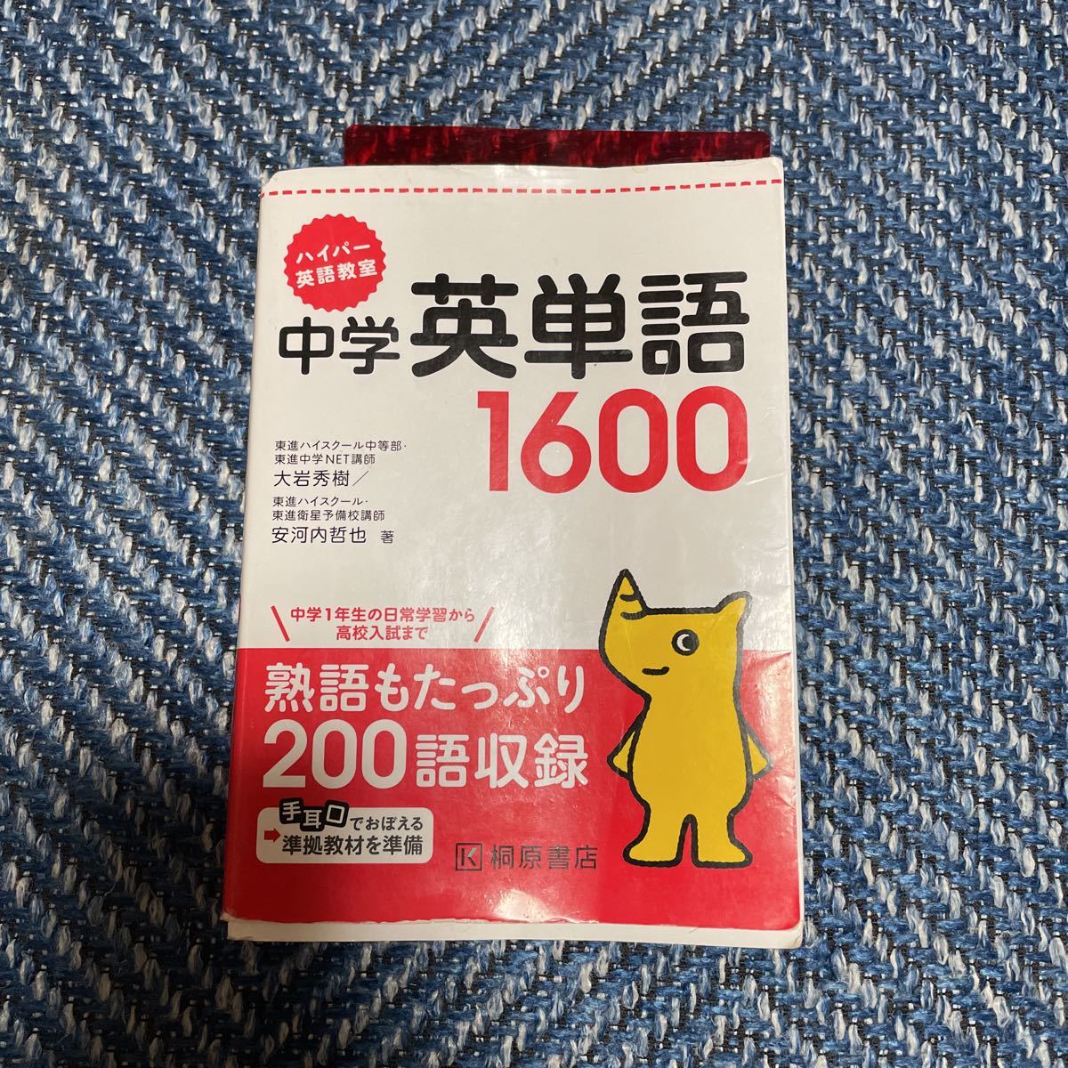 Paypayフリマ ハイパー英語教室 中学英単語1600 サクセスno 1 高校受験英単熟語集 必勝編 2冊セット 送料無料 Paypayフリマ ハイパー英語教室 中学英単語1600 サクセスno 1 高校受験英単熟語集 必勝編 2冊セット 送料無料