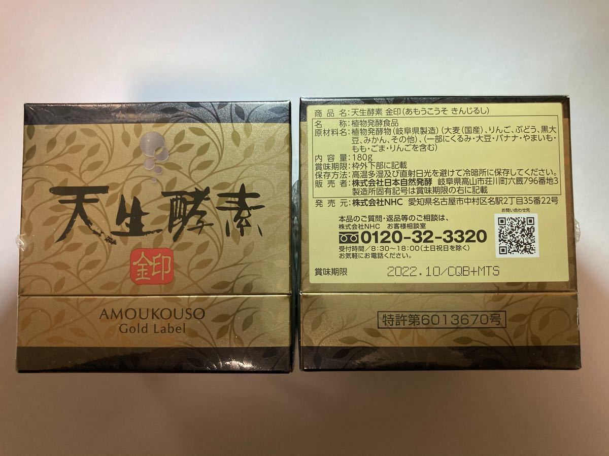 定番超激安】 天生酵素 金印 ngtIy-m58286779233