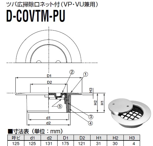 アウス　D-COVTM-PU 125mm ツバ広掃除口ネット付(VP・VU兼用) a_画像1