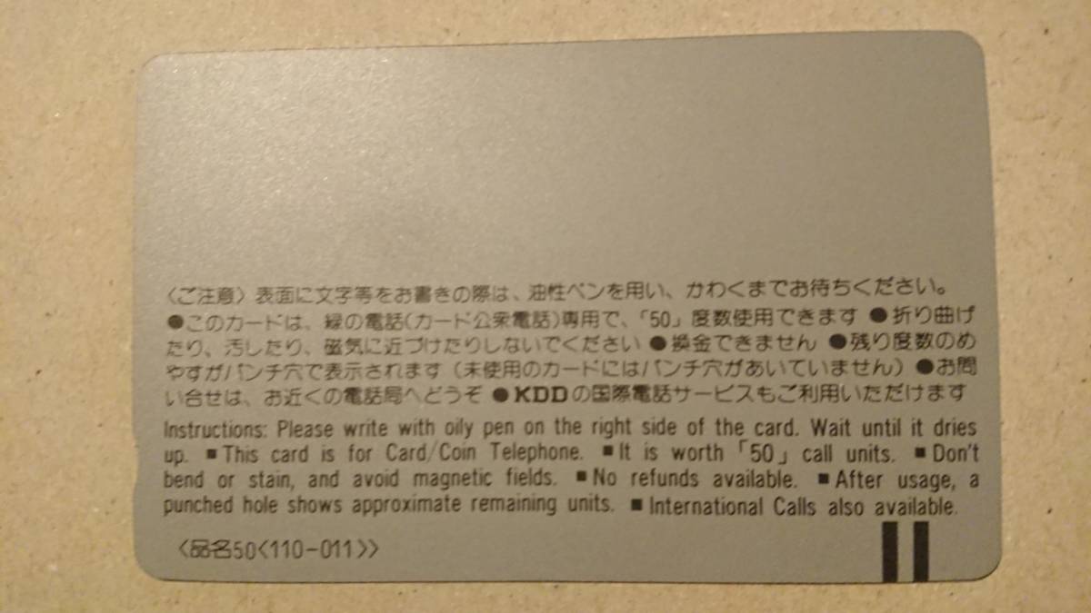 ぶらじる丸 ホログラム テレホンカード 50度数 未使用　テレカ 定形郵便なら送料無料！_画像6