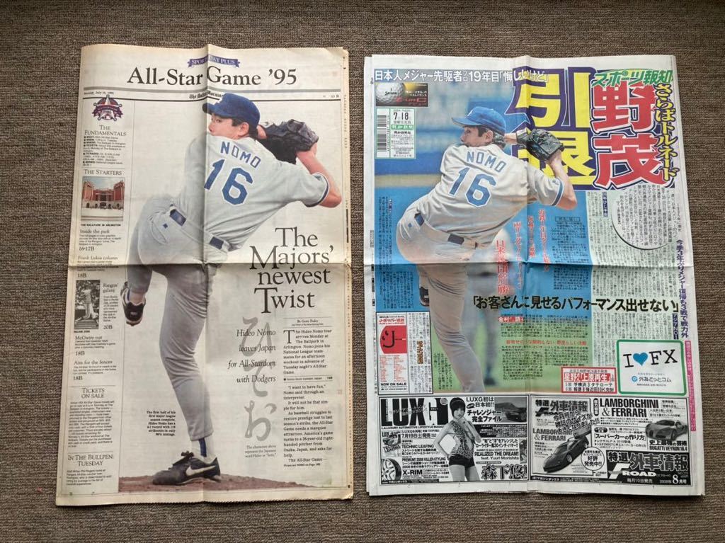 【MLB】野茂英雄　新聞2紙セット　1995年 オールスター　テキサス　引退