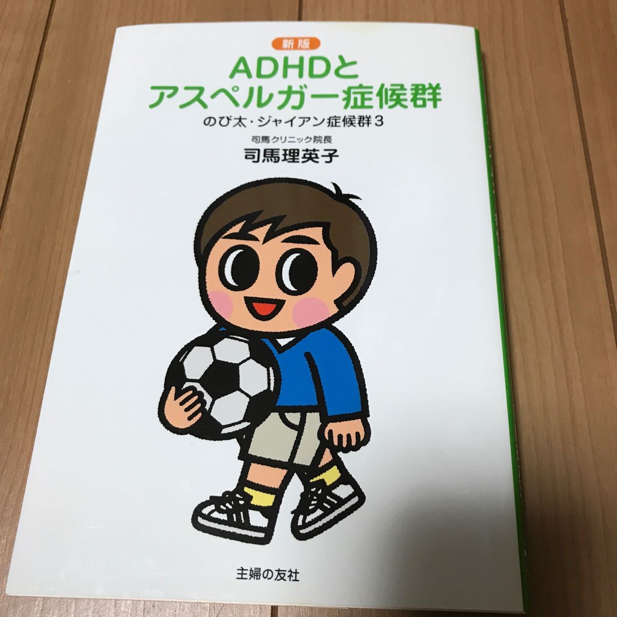 Paypayフリマ Adhdとアスペルガー症候群 のび太ジャイアン症候群 司馬理英子 Paypayフリマ Adhdとアスペルガー症候群 のび太ジャイアン症候群 司馬理英子