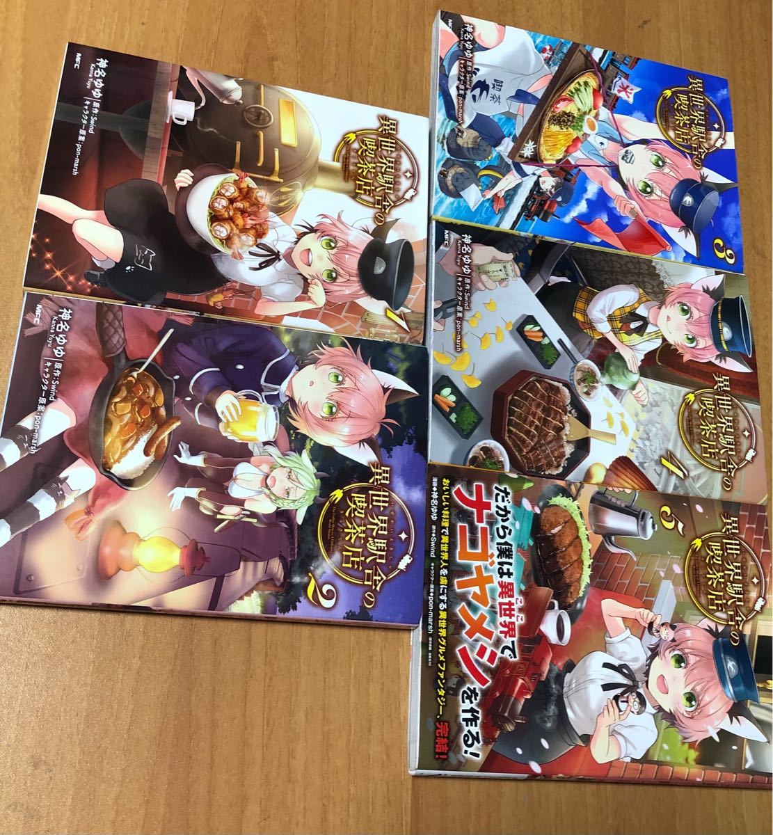 異世界駅舎の喫茶店　神名ゆゆ　KADOKAWAメディアファクトリー　1〜5巻　完結セット