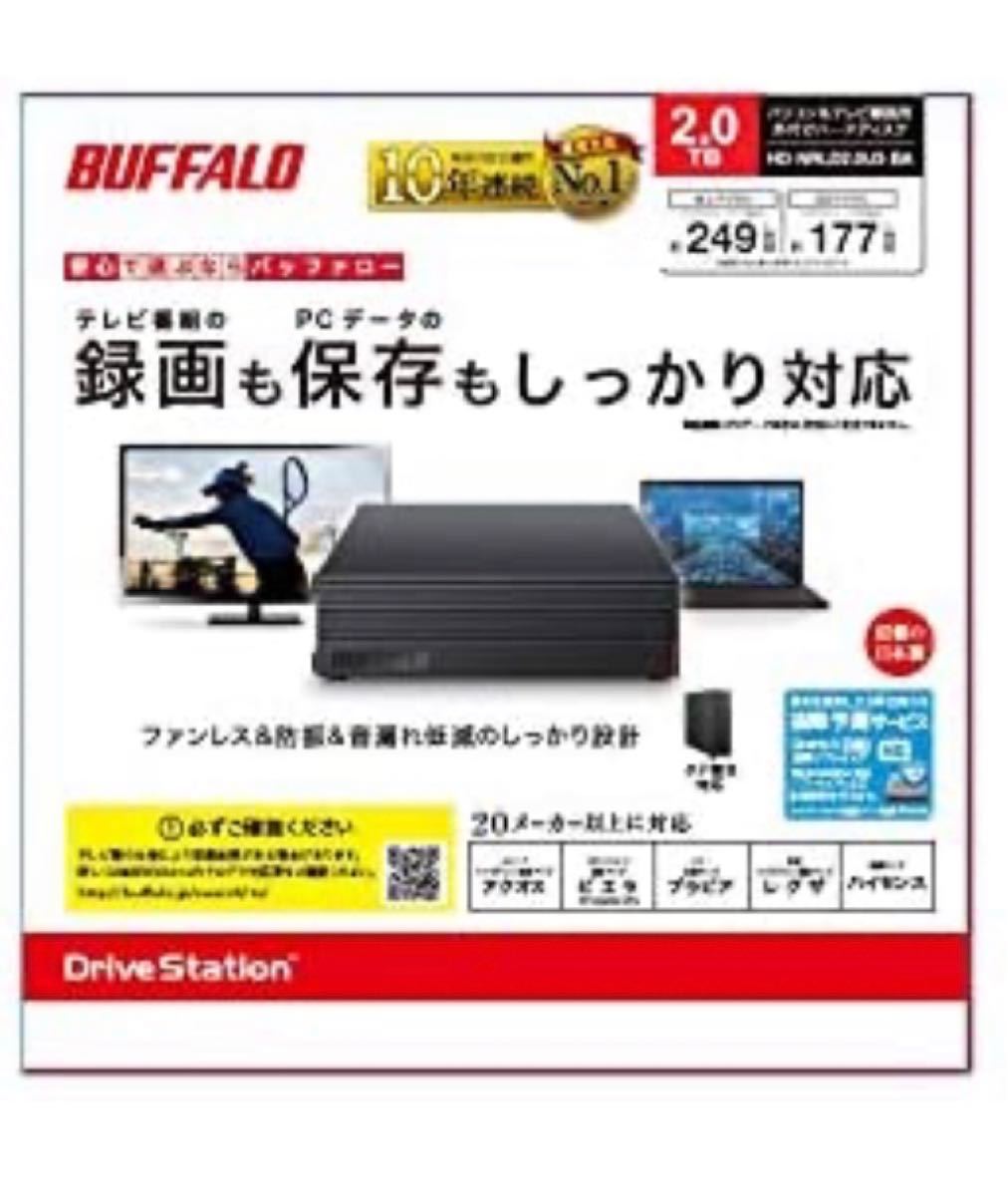 BUFFALO 外付けHDD 2TB HD-NRLD2.0U3-BA