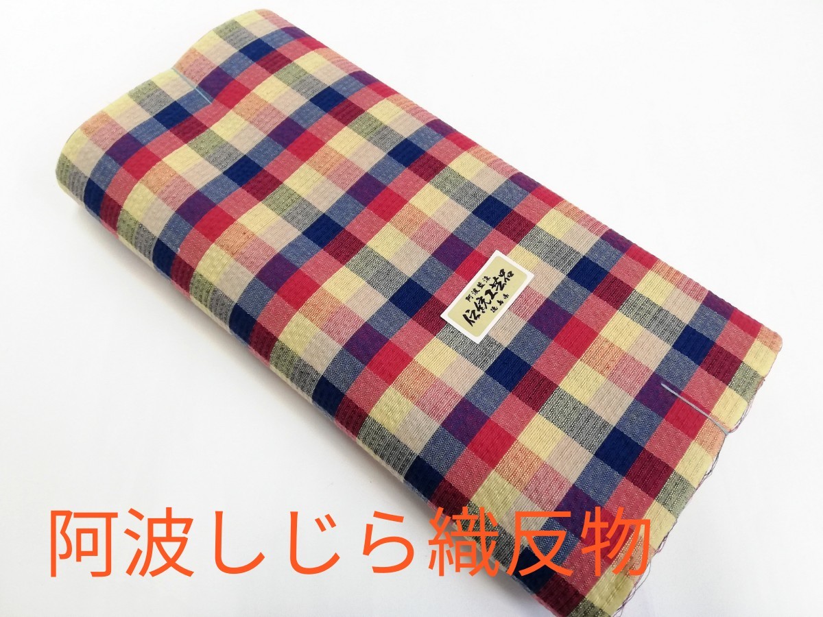 送料込み阿波しじら織 木綿 反物「おしゃれチェック 黄クリーム 薄黄土