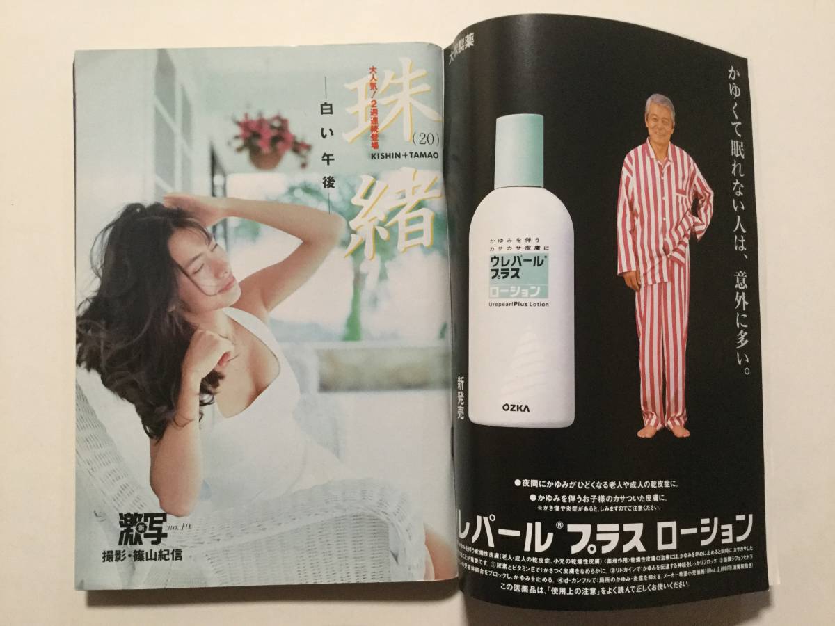 Yahoo!オークション - 週刊ポスト 1993年(平成5年)2月12日号 Yahoo!オークション - 週刊ポスト 1993年(平成5年)2月12日号