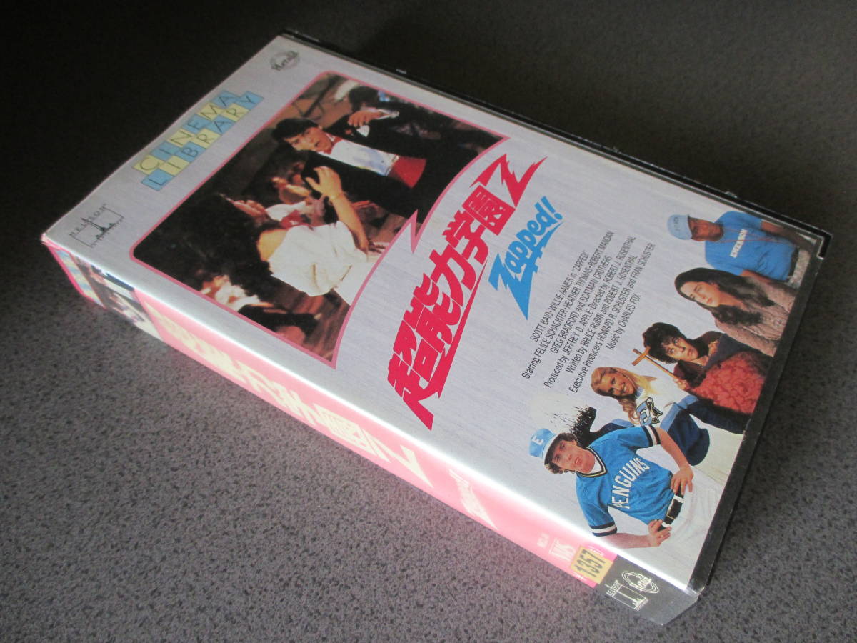 VHS 『超能力学園Ｚ Zapped！ スコット・ベイオ ヘザー・トーマス 』 SF青春コメディー キャリー エクソシスト スタートレック 廃版激レア_画像1