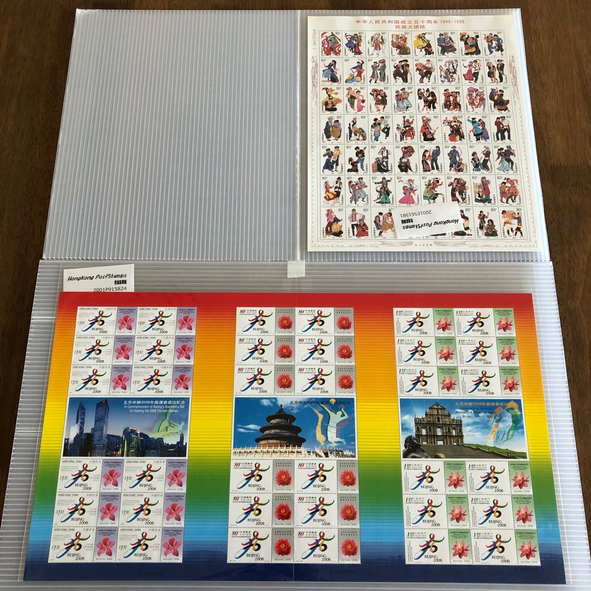 オリンピック大会　北京　香港切手　中国切手　民族　２シート　９０枚