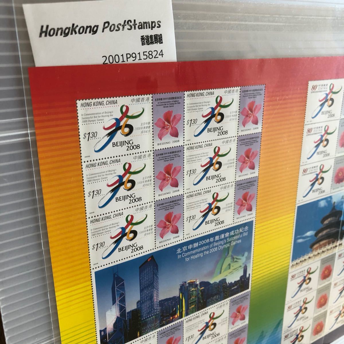 オリンピック大会　北京　香港切手　中国切手　民族　２シート　９０枚