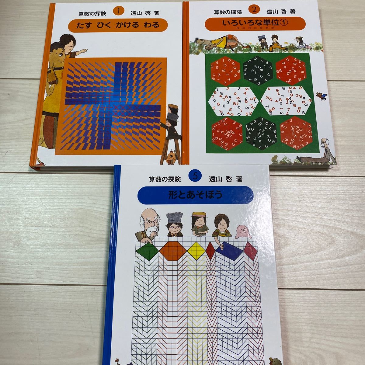 Paypayフリマ 算数の探検 3冊セット たす ひく かける わる いろいろな単位 形とあそぼう 遠山啓著 Paypayフリマ 算数の探検 3冊セット たす ひく かける わる いろいろな単位 形とあそぼう 遠山啓著