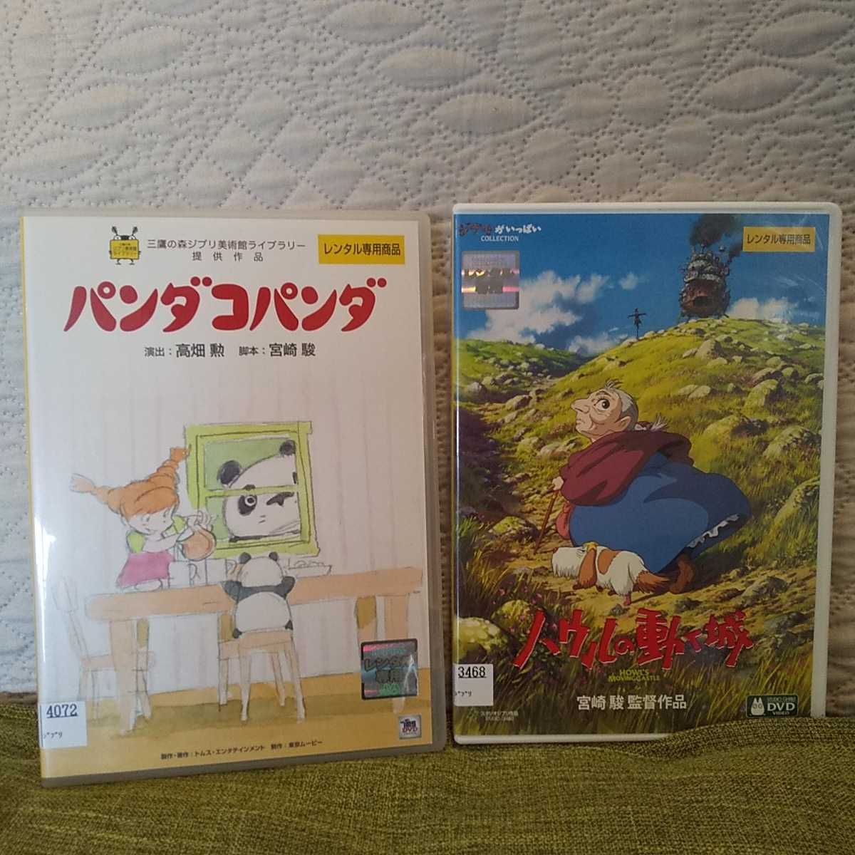Paypayフリマ パンダコパンダ ハウルの動く城ジブリ2作品 レンタル版dvd 全編視聴確認済 Paypayフリマ パンダコパンダ ハウルの動く城ジブリ2作品 レンタル版dvd 全編視聴確認済