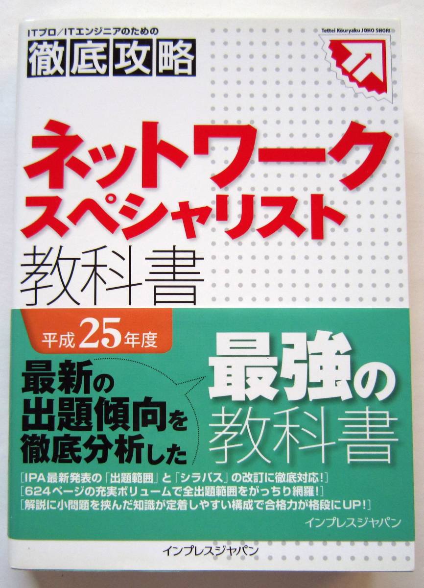 * thorough .. network special list textbook Heisei era 25 fiscal year Seto beautiful month [ work ]*