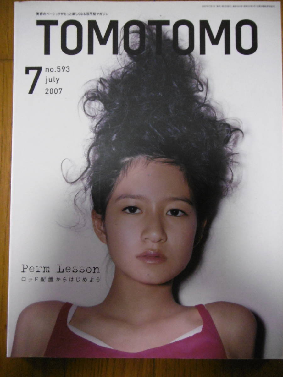 J_TOMOTOMO 2007年7月号 ヘアーファッション専門雑誌 理容師、美容師を目指すあなたに