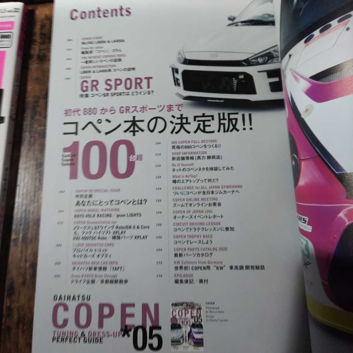 ● Auto Style 2冊「Vol.22　ダイハツ コペン 04・Vol.27　ダイハツ コペン 05」チューニング＆ドレスアップ　DAIHATSU COPEN_画像9