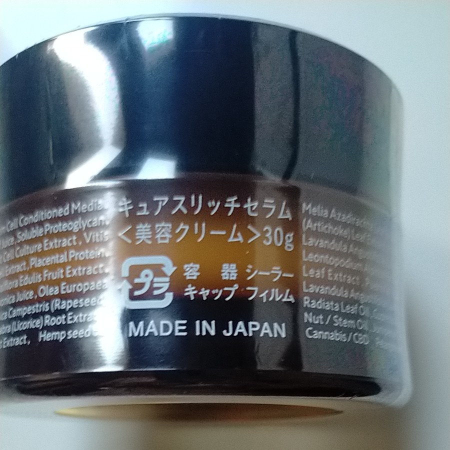 未開封美容クリーム キュアスイッチセラム 30g CBCオーガニック 未開封美容クリーム キュアスイッチセラム 30g CBCオーガニック