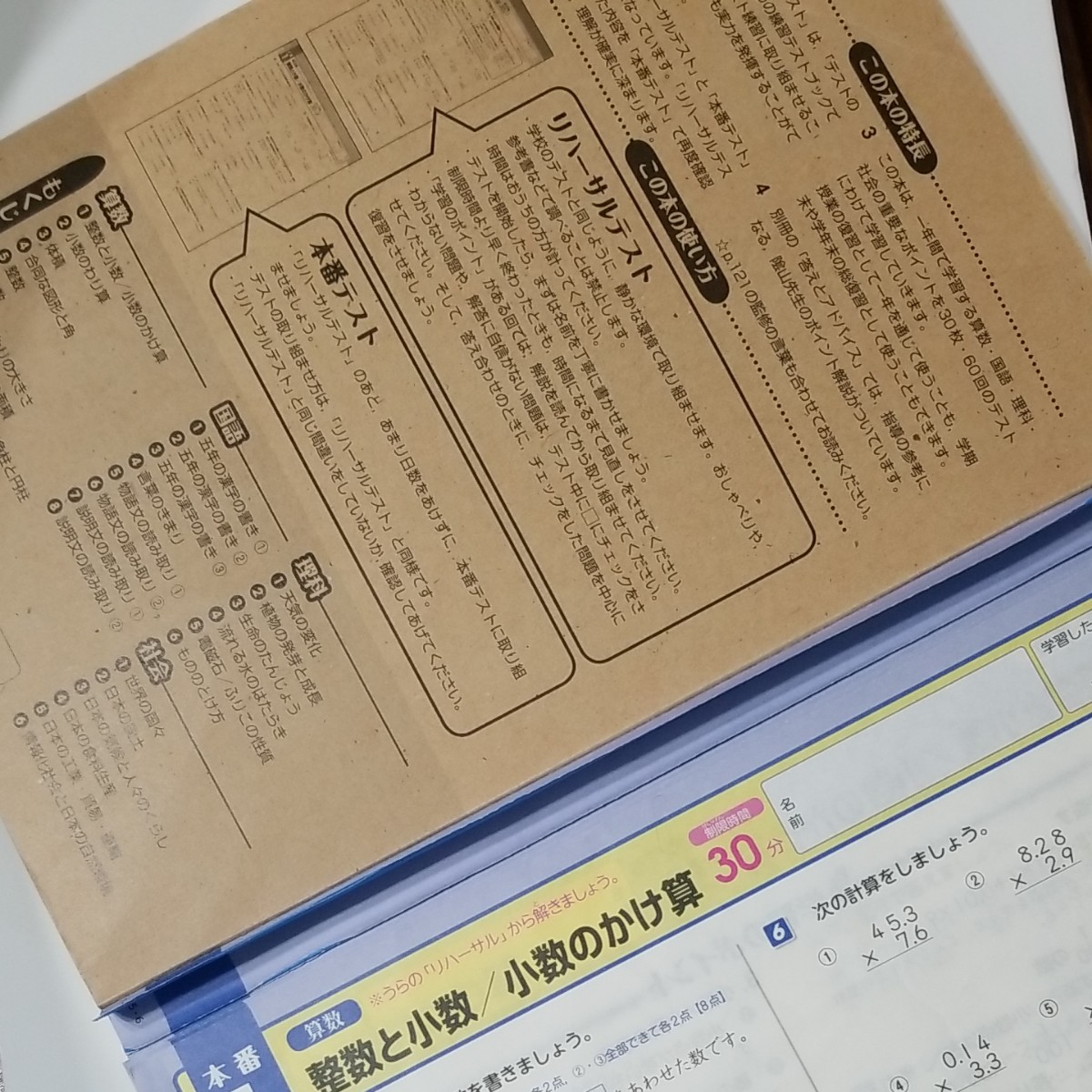 Paypayフリマ 陰山英男 テストの点が上がる練習テスト 小5 算数 国語 社会 理科 全30枚 Paypayフリマ 陰山英男 テストの点が上がる練習テスト 小5 算数 国語 社会 理科 全30枚
