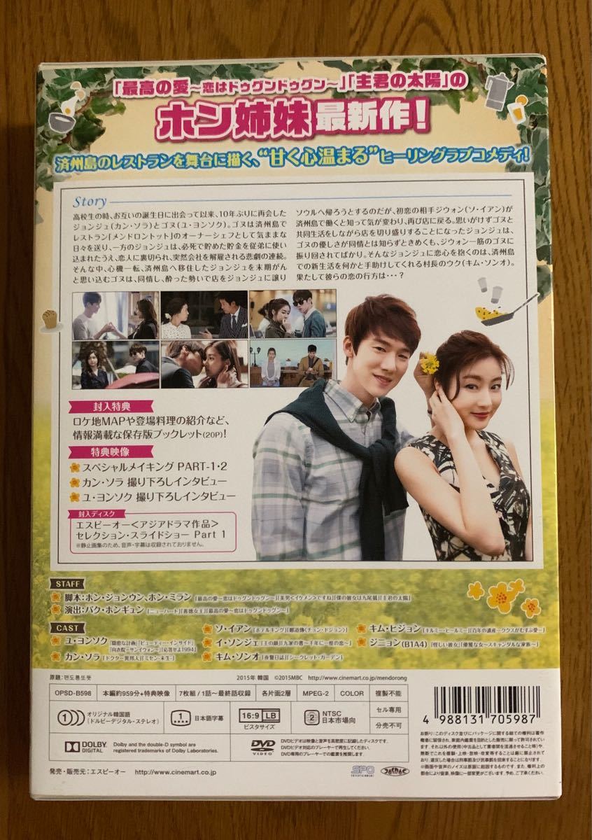 Paypayフリマ 韓国ドラマ 幸せのレシピ 愛言葉はメンドロントット プレミアムdvd Box ユ ヨンソク カン ソラ ジニョン B1a4 Paypayフリマ 韓国ドラマ 幸せのレシピ 愛言葉はメンドロントット プレミアムdvd Box ユ ヨンソク カン ソラ ジニョン B1a4