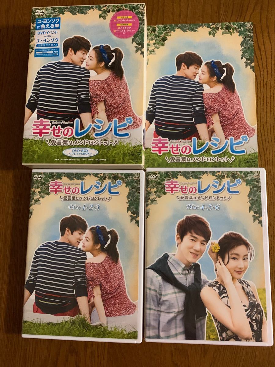 Paypayフリマ 韓国ドラマ 幸せのレシピ 愛言葉はメンドロントット プレミアムdvd Box ユ ヨンソク カン ソラ ジニョン B1a4 Paypayフリマ 韓国ドラマ 幸せのレシピ 愛言葉はメンドロントット プレミアムdvd Box ユ ヨンソク カン ソラ ジニョン B1a4