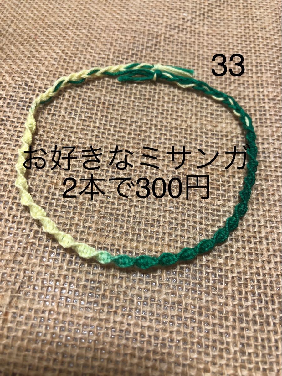 Paypayフリマ 33 ミサンガ 緑 グラデーション Paypayフリマ 33 ミサンガ 緑 グラデーション
