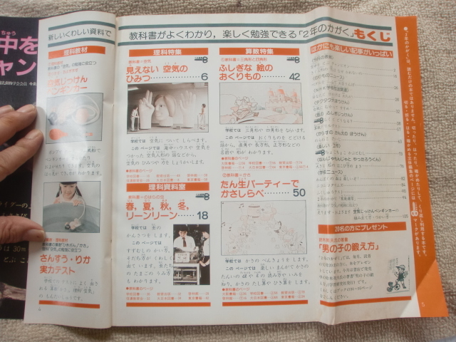 2年のかがく・1981年10月1日発行・学研・NHK学校放送関連ひまわりのたねとり_画像7