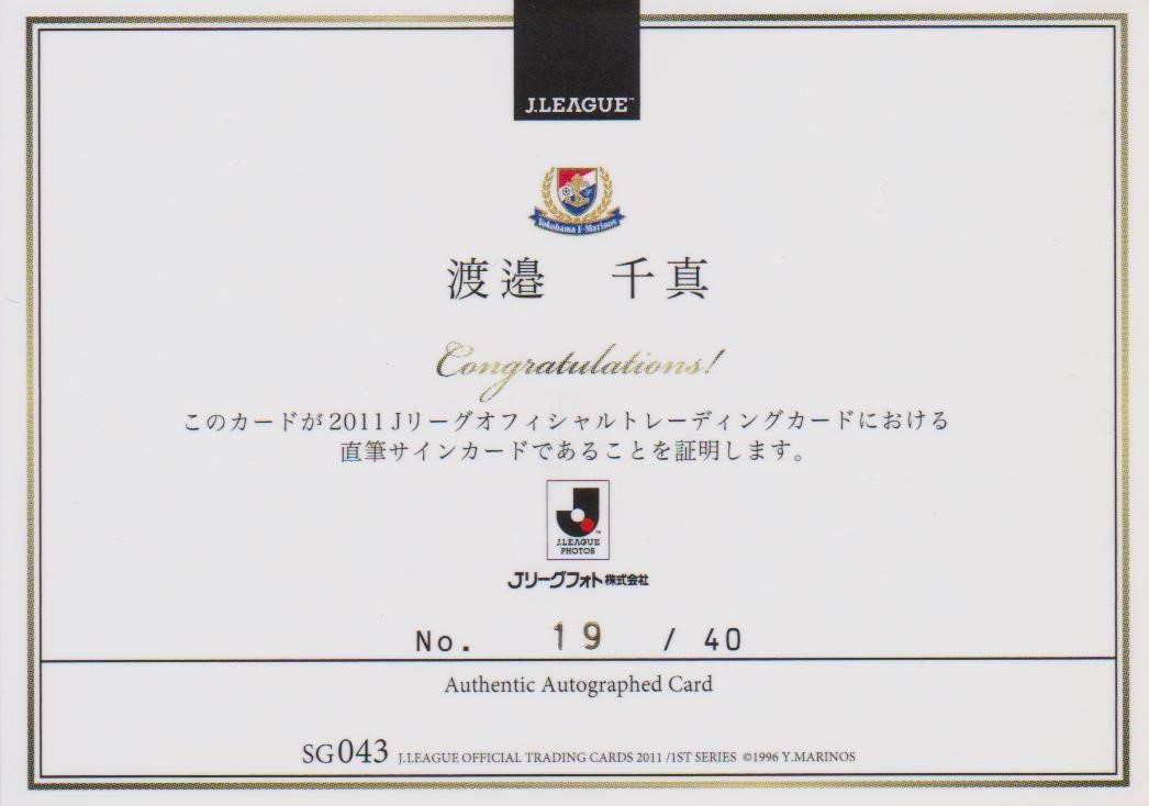 Jカード 2011 1st 渡邉千真 横浜F・マリノス 40枚限定 直筆サインカード ☆FC東京 神戸 G大阪 横浜FC _画像2