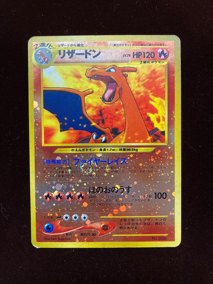 Paypayフリマ ポケモンカード 旧裏 リザードン Lv 78 No 006 Paypayフリマ ポケモンカード 旧裏 リザードン Lv 78 No 006