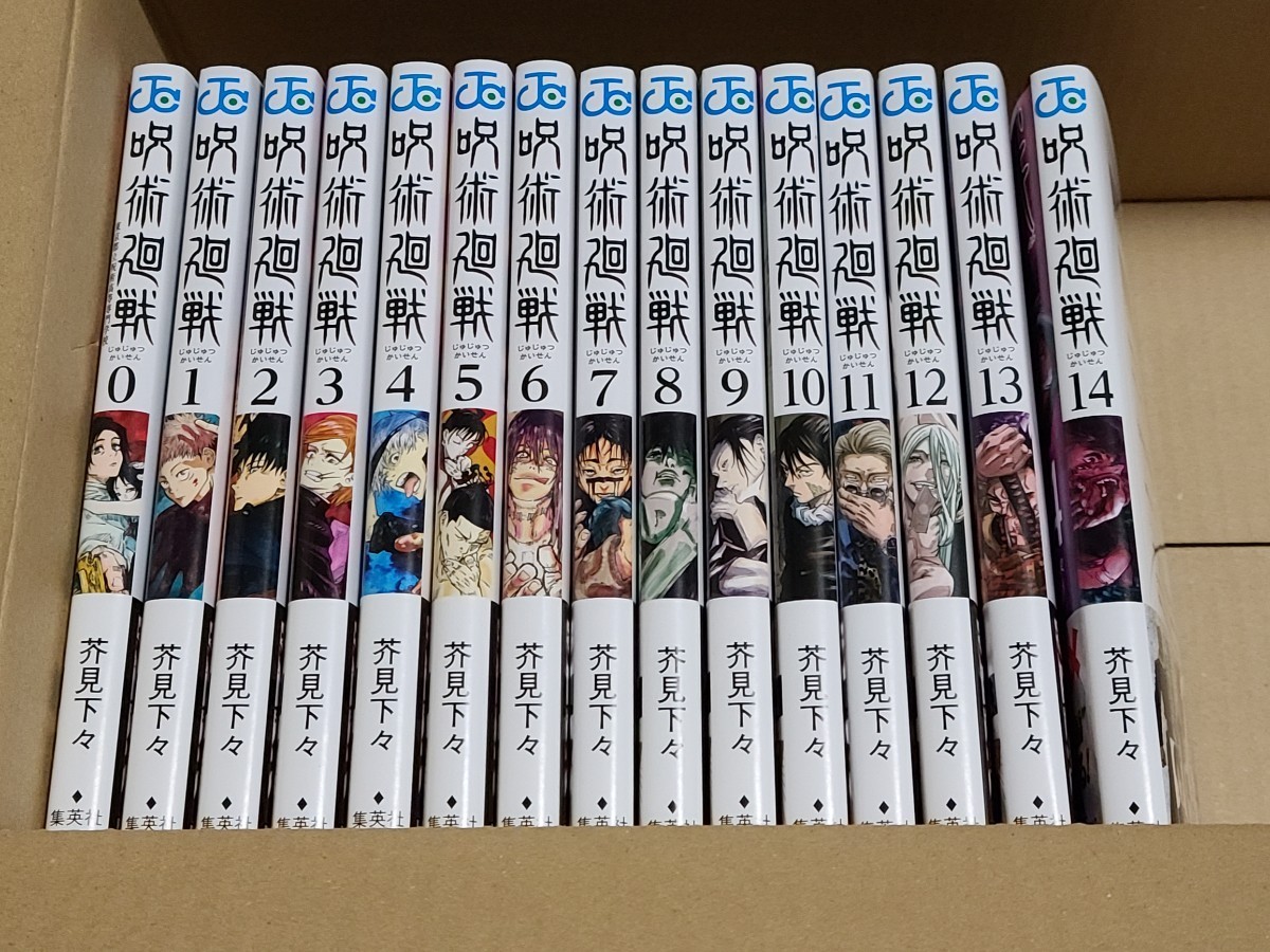 未使用未読品 呪術廻戦 0巻~15巻まで 全巻セット