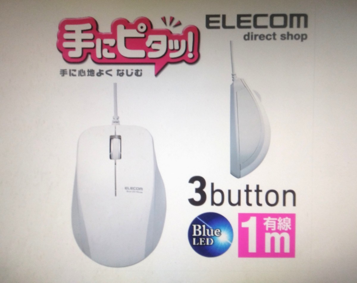新品 エレコム 有線マウス 3ボタン BlueLED サイドラバー 2000dpi