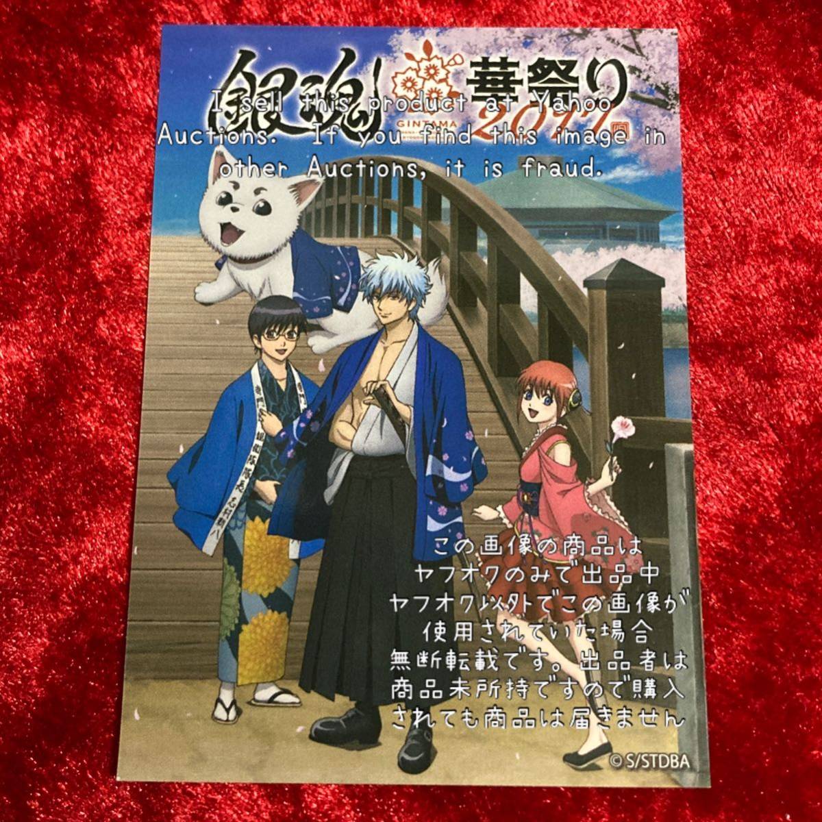 銀魂 華祭り 17 ステッカー シール 坂田銀時 坂田 銀時 志村新八 志村 新八 神楽 定春 銀魂 売買されたオークション情報 Yahooの商品情報をアーカイブ公開 オークファン Aucfan Com