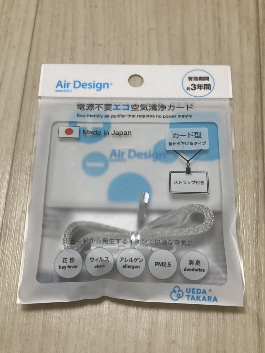 送料無料◆エアデザインカード Air Design card　空気清浄 除菌　有効期限3年◆_画像1