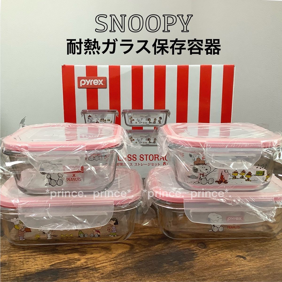 値下げ【新品 未使用】 パイレックス スヌーピー 保存容器 蓋 値下げ【新品 未使用】 パイレックス スヌーピー 保存容器 蓋